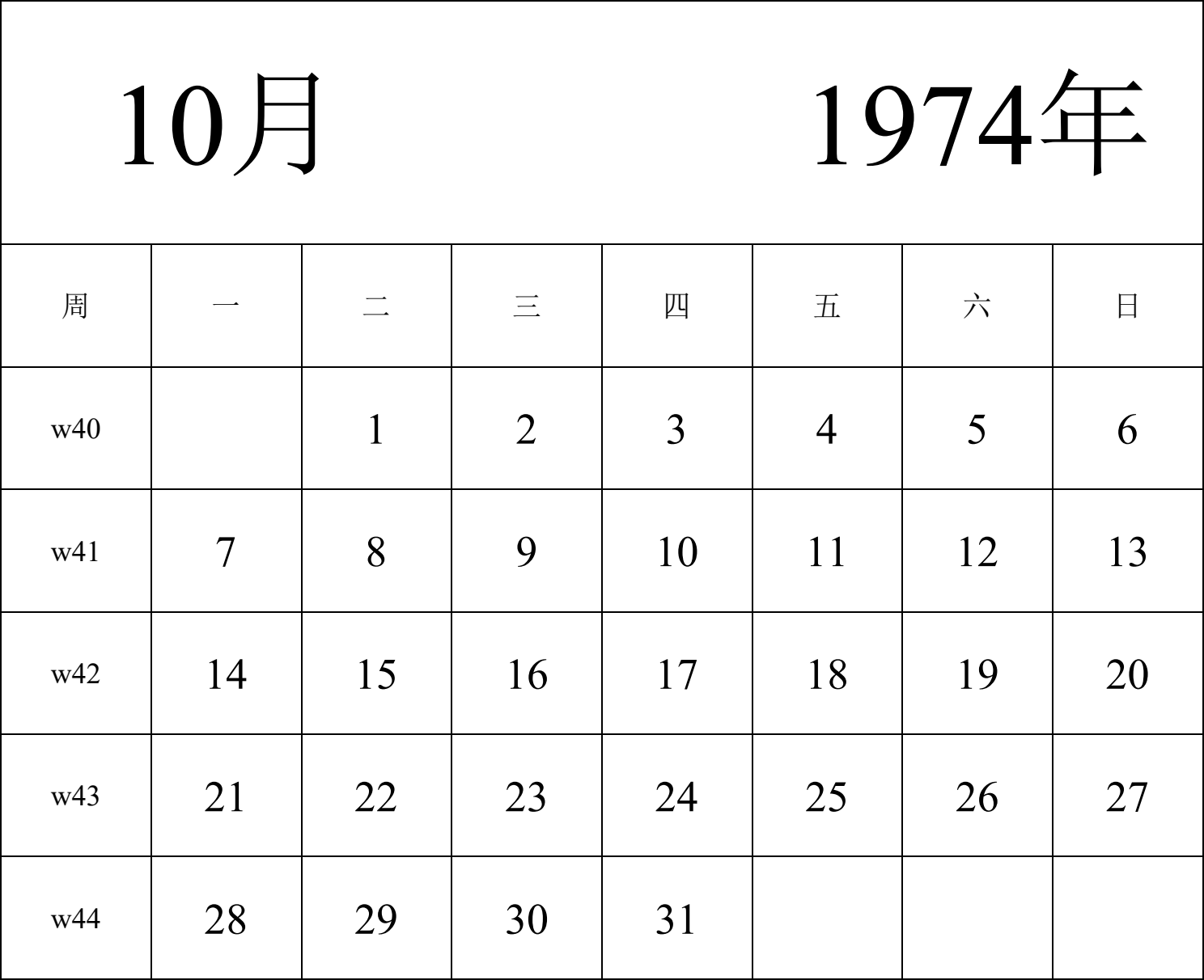 日历表1974年日历 中文版 纵向排版 周一开始 带周数 带节假日调休安排